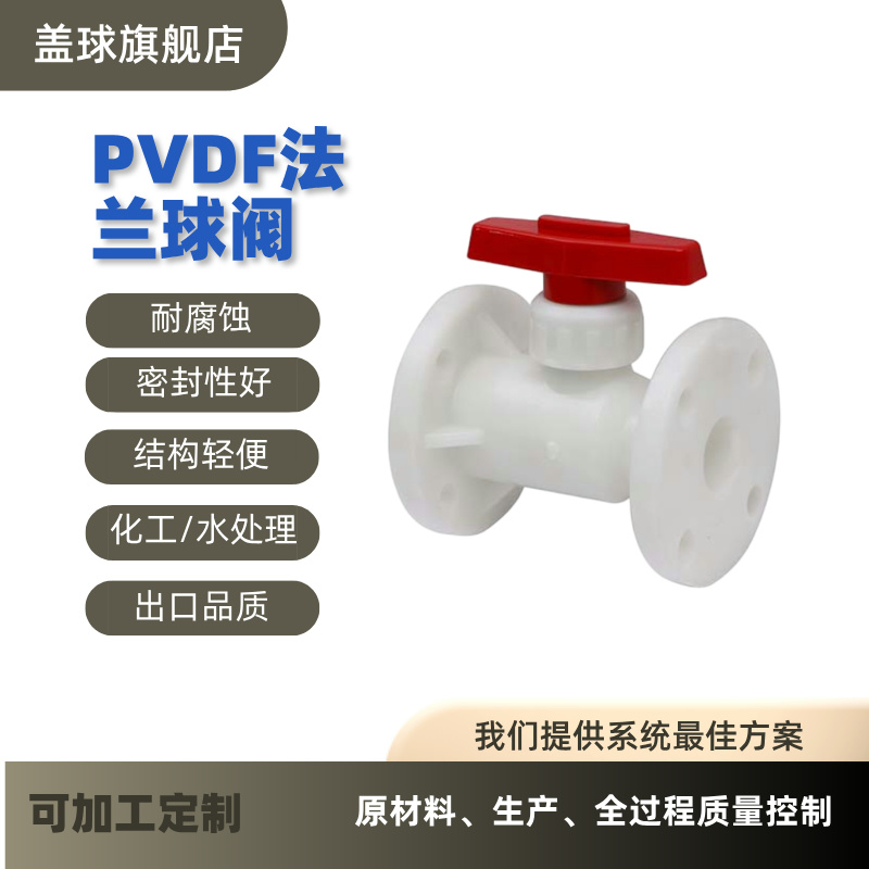 PVDF法蘭球閥.jpg PVDF法蘭球閥.jpg